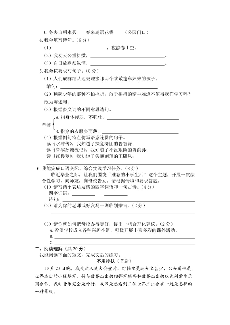 人教版六年级下册语文真题试卷卷六.doc_第2页