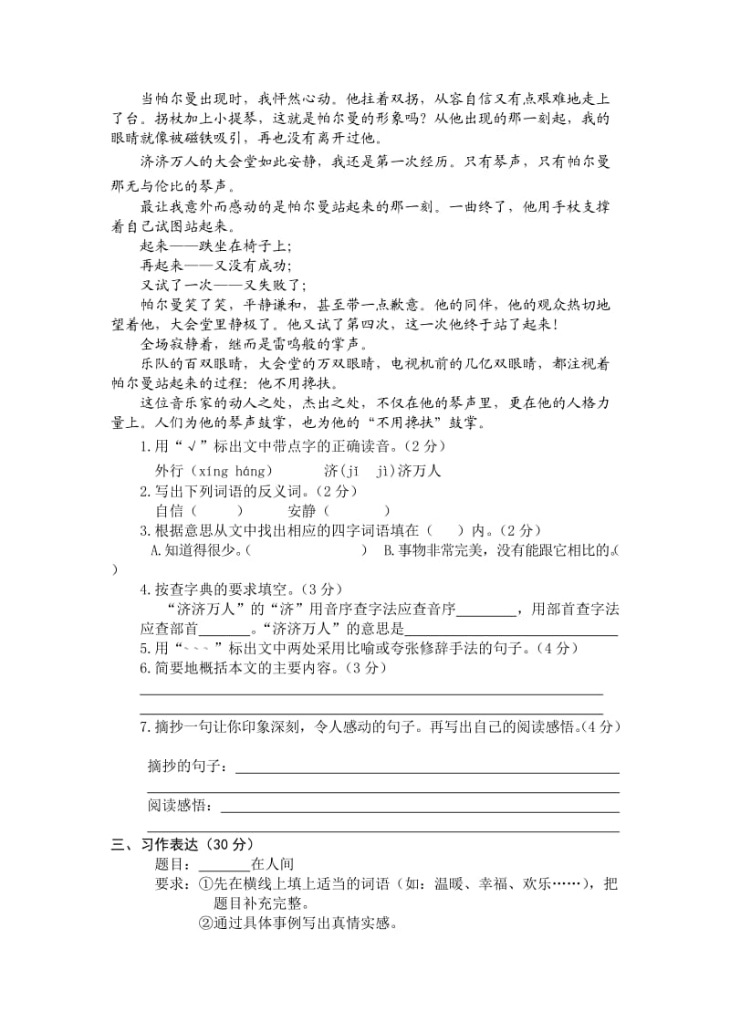 人教版六年级下册语文真题试卷卷六.doc_第3页