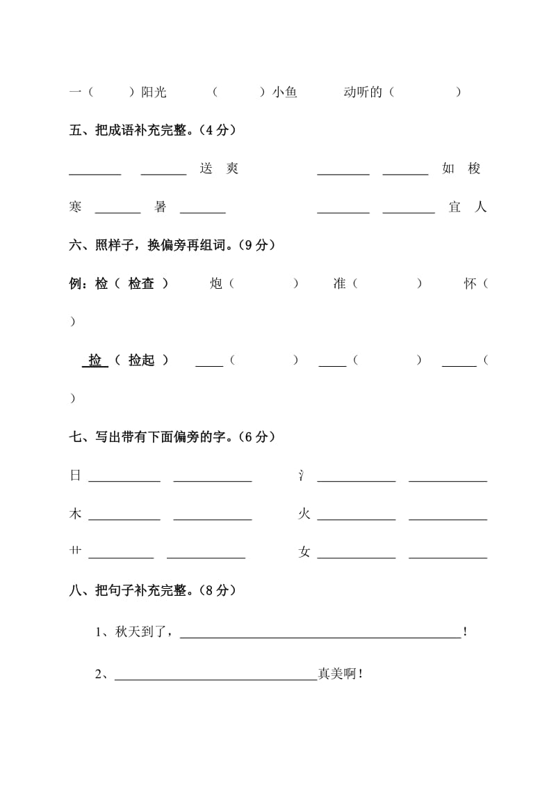 八大家小学分校二年级语文调研试卷.doc_第2页