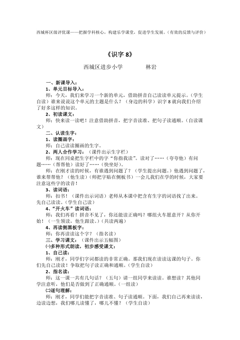 人教版小学语文一年级下册识字.doc_第1页