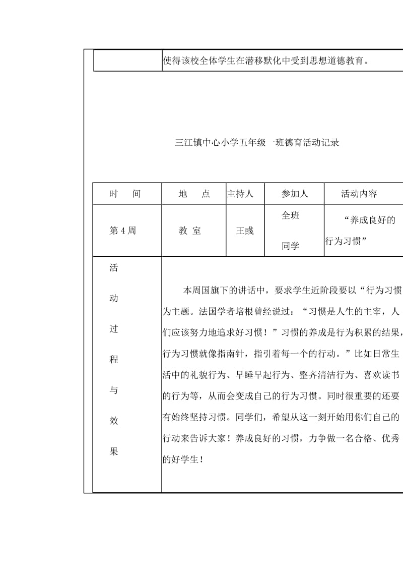 三江镇中心小学五年级一班德育与社会实践基地活动记录.doc_第2页