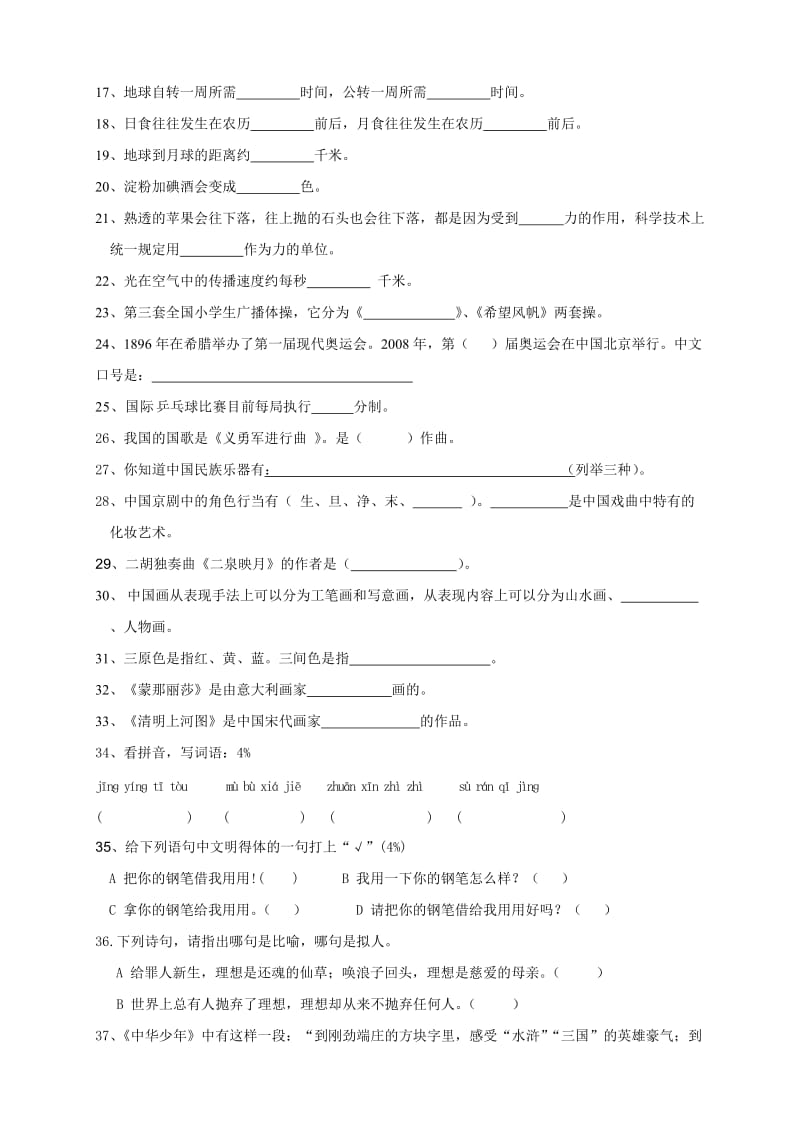 六年级数学竞赛试卷.doc_第2页