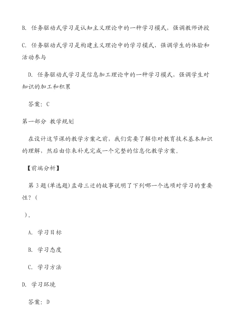 全国中小学教师教育技术水平考试模拟试题教学人员初级(小学数学).docx_第2页