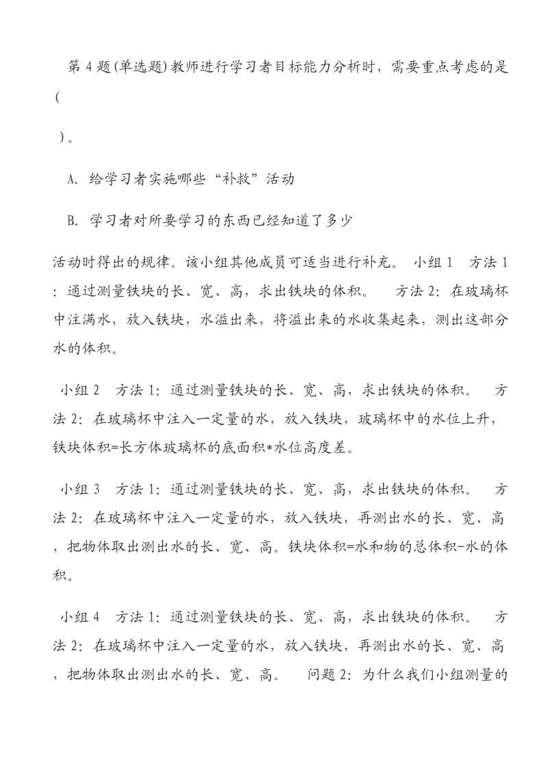 全国中小学教师教育技术水平考试模拟试题教学人员初级(小学数学).docx_第3页