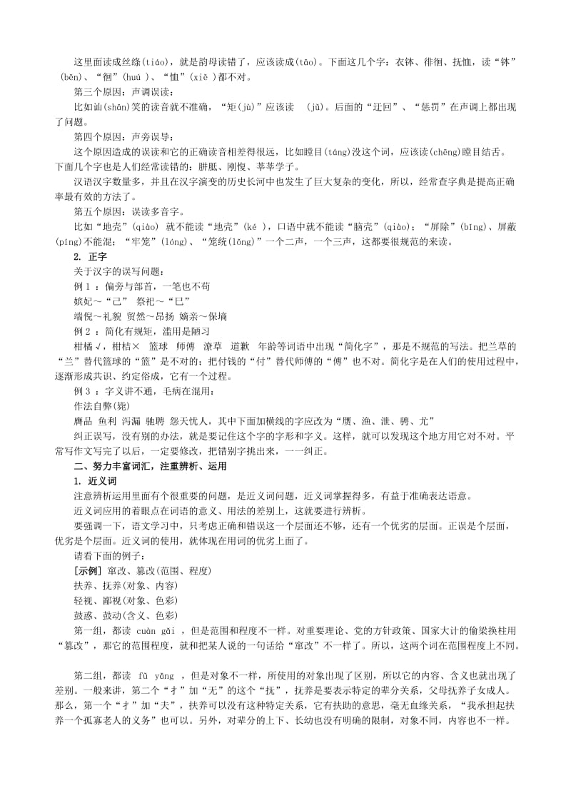 高中语文《新课程学习方法指导》.doc_第2页