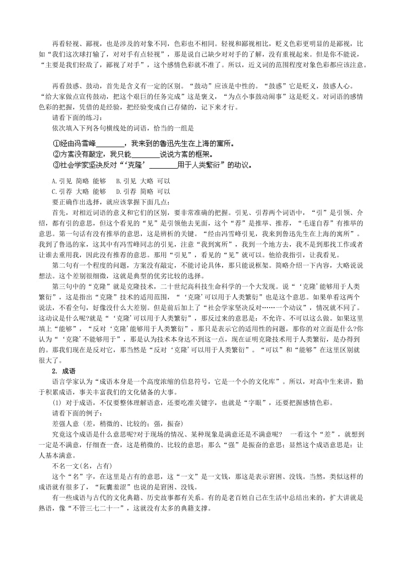 高中语文《新课程学习方法指导》.doc_第3页