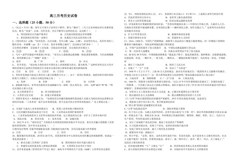 高三月考历史试卷.doc_第1页