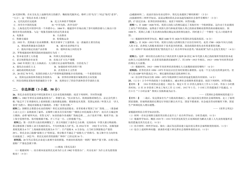 高三月考历史试卷.doc_第2页