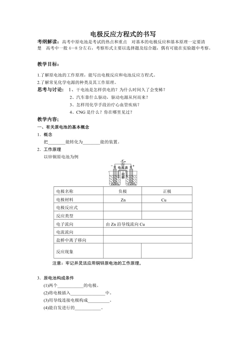 高中化学电极反应方程式的书写.doc_第1页