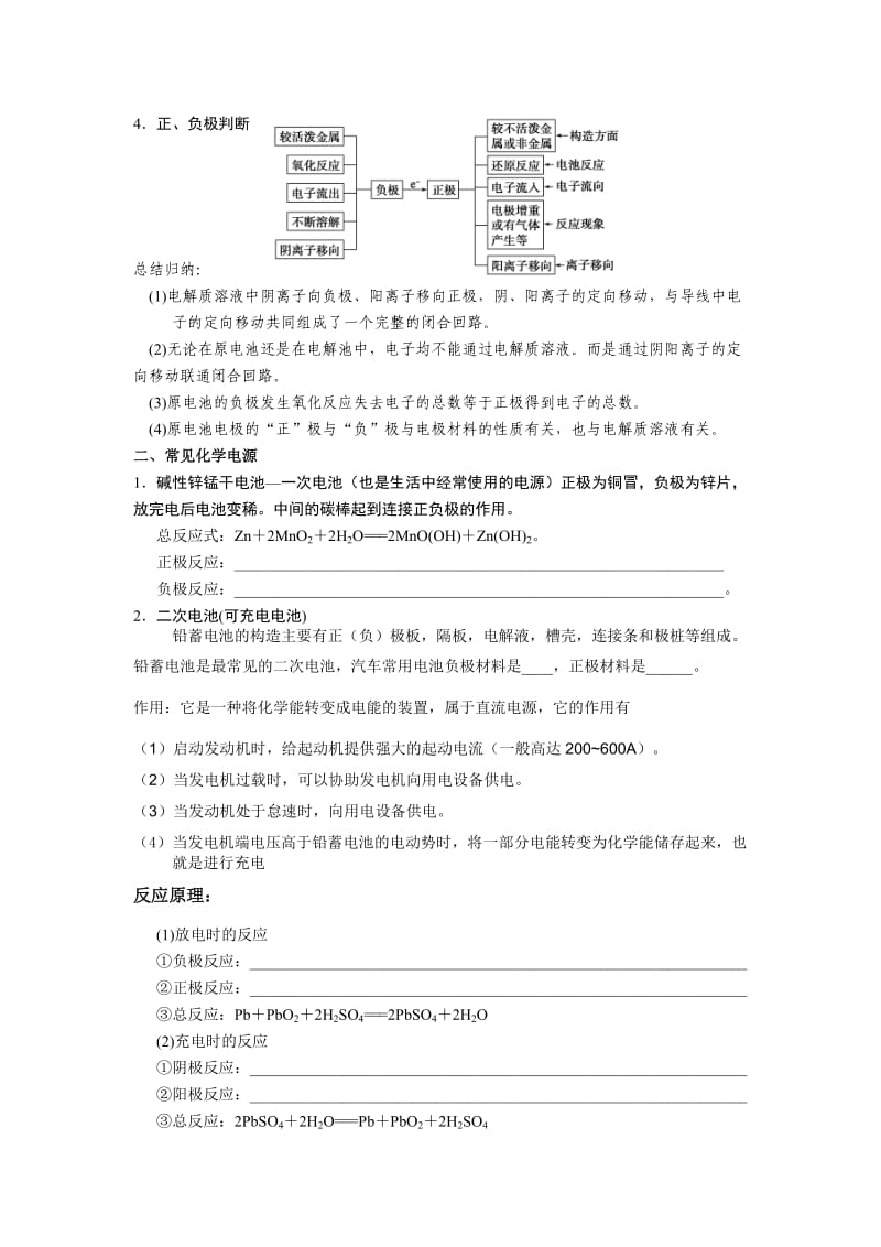 高中化学电极反应方程式的书写.doc_第2页