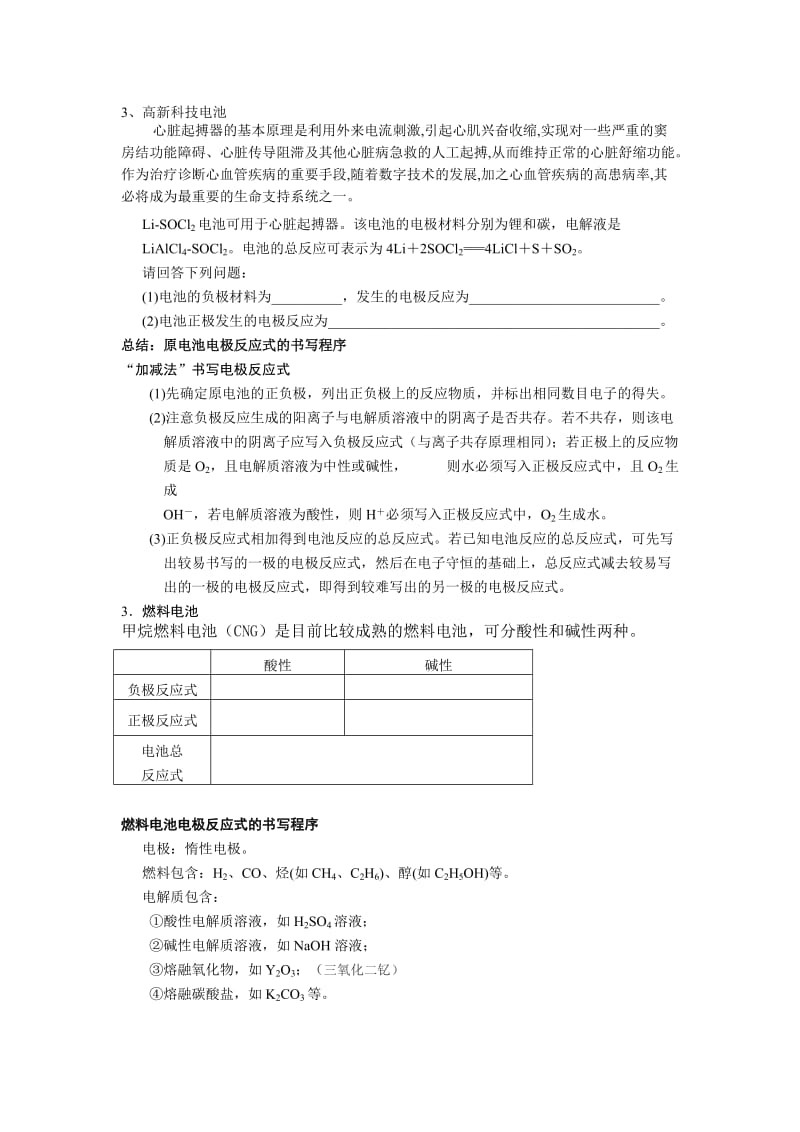 高中化学电极反应方程式的书写.doc_第3页