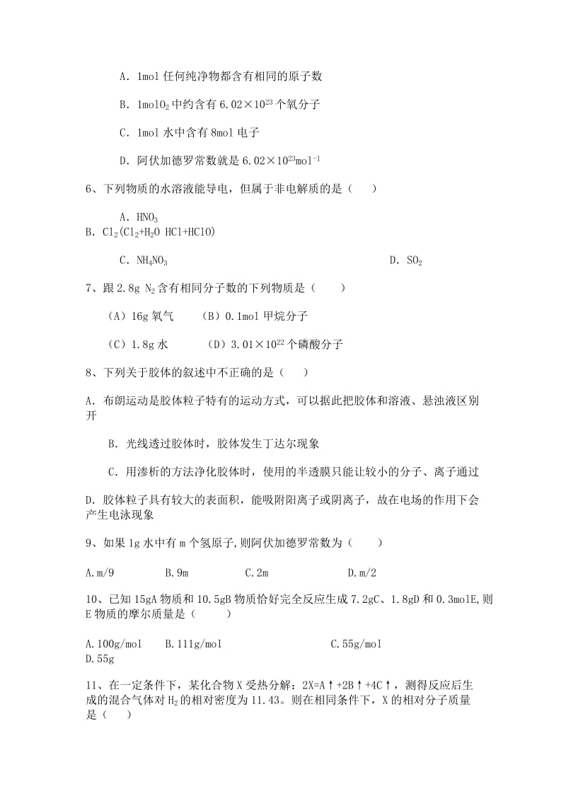 高中化学必修一专题1第一单元丰富多彩的化学物质.doc_第2页