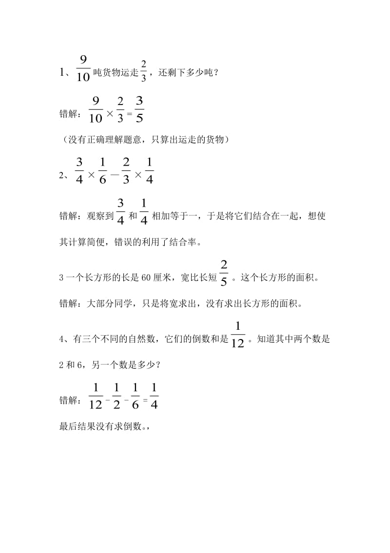 六年级上册易错题汇编.doc_第1页