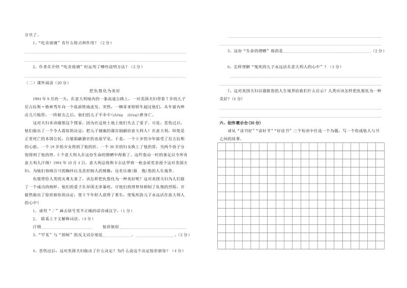 人教版小学五年级上学期语文期末试卷.doc_第2页