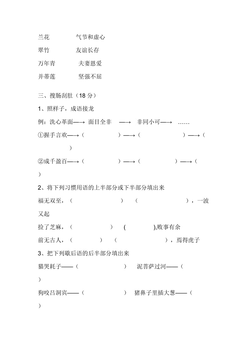 六年级试卷新概念阅读竞赛试题及答案.doc_第3页