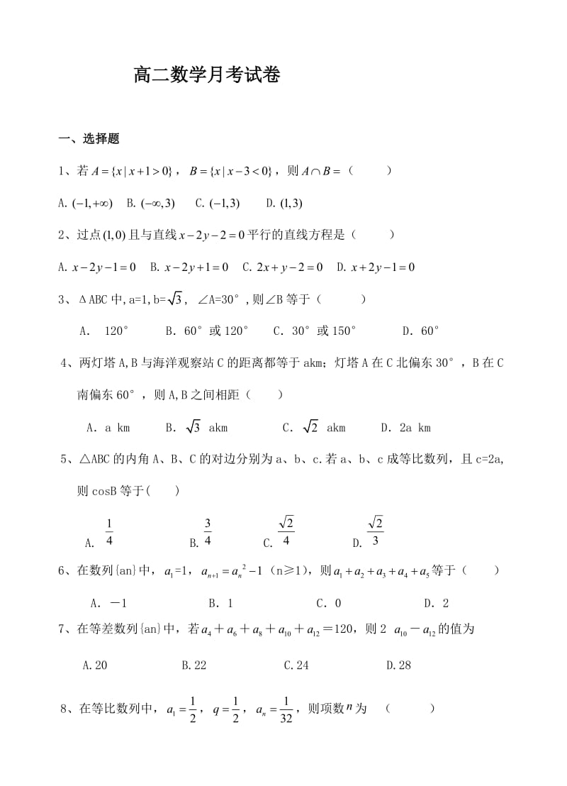 高二月考数学试卷.doc_第1页