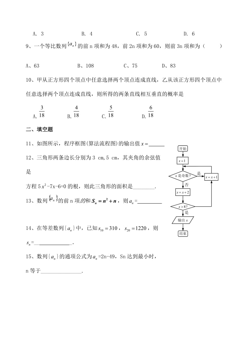 高二月考数学试卷.doc_第2页