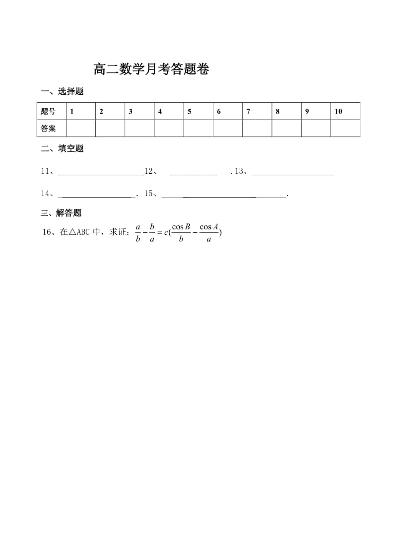 高二月考数学试卷.doc_第3页