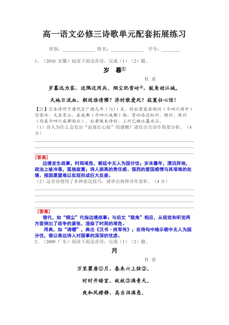 高一语文必修三诗歌单元配套拓展练习(附答案).doc_第1页