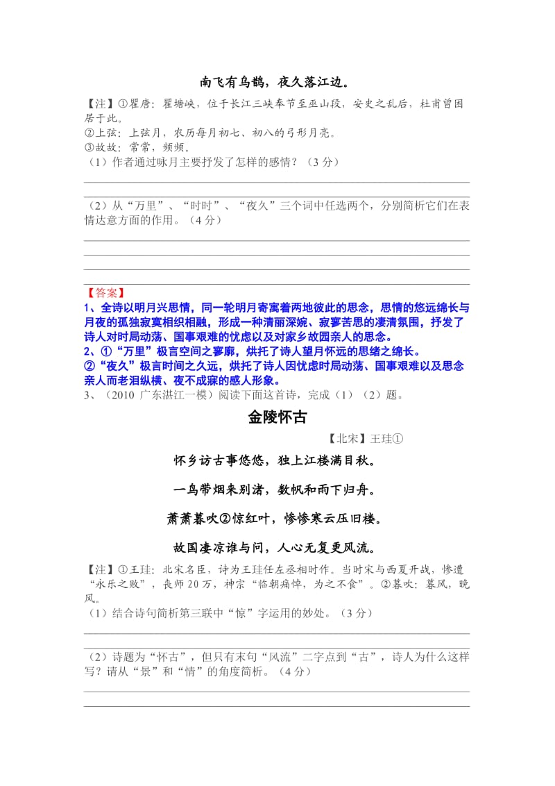 高一语文必修三诗歌单元配套拓展练习(附答案).doc_第2页