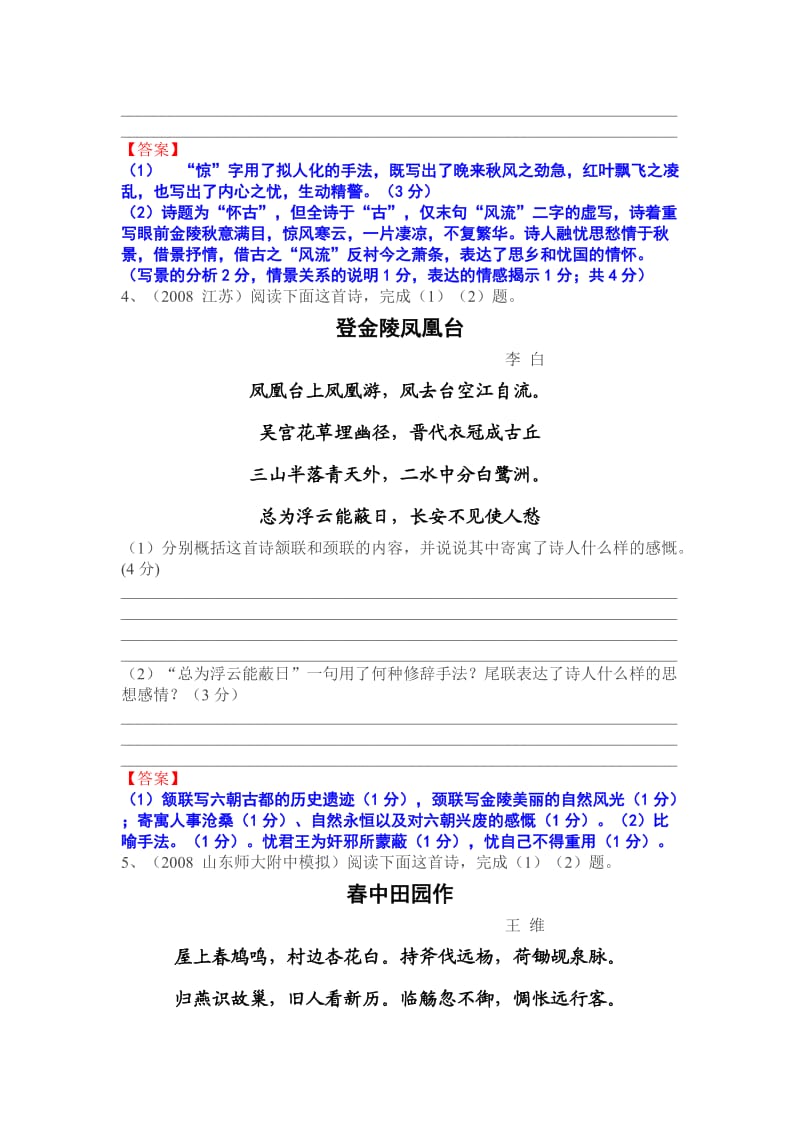 高一语文必修三诗歌单元配套拓展练习(附答案).doc_第3页