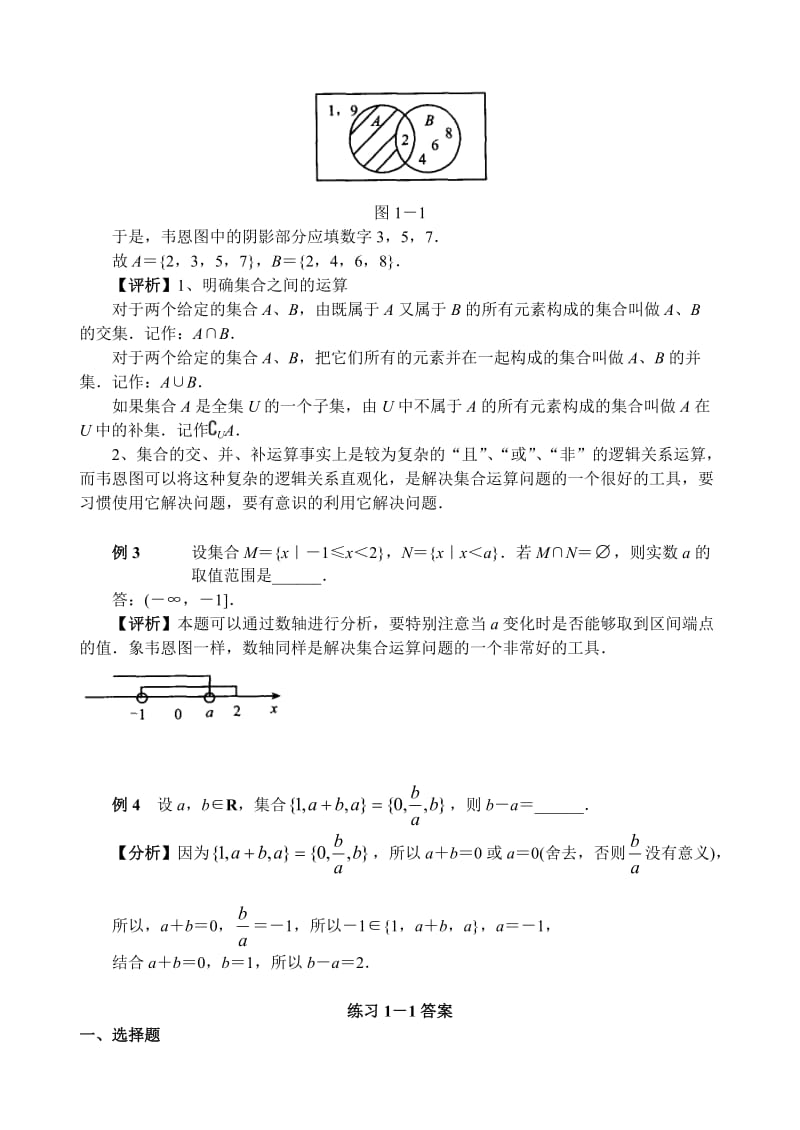 高三数学专题一集合、逻辑与不等式答案(120807).doc_第2页