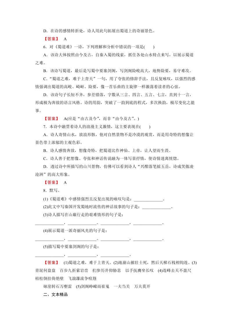 高一语文必修3全册同步练习蜀道难.doc_第2页