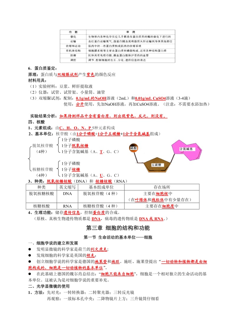 高中生物必修1知识精华.doc_第3页