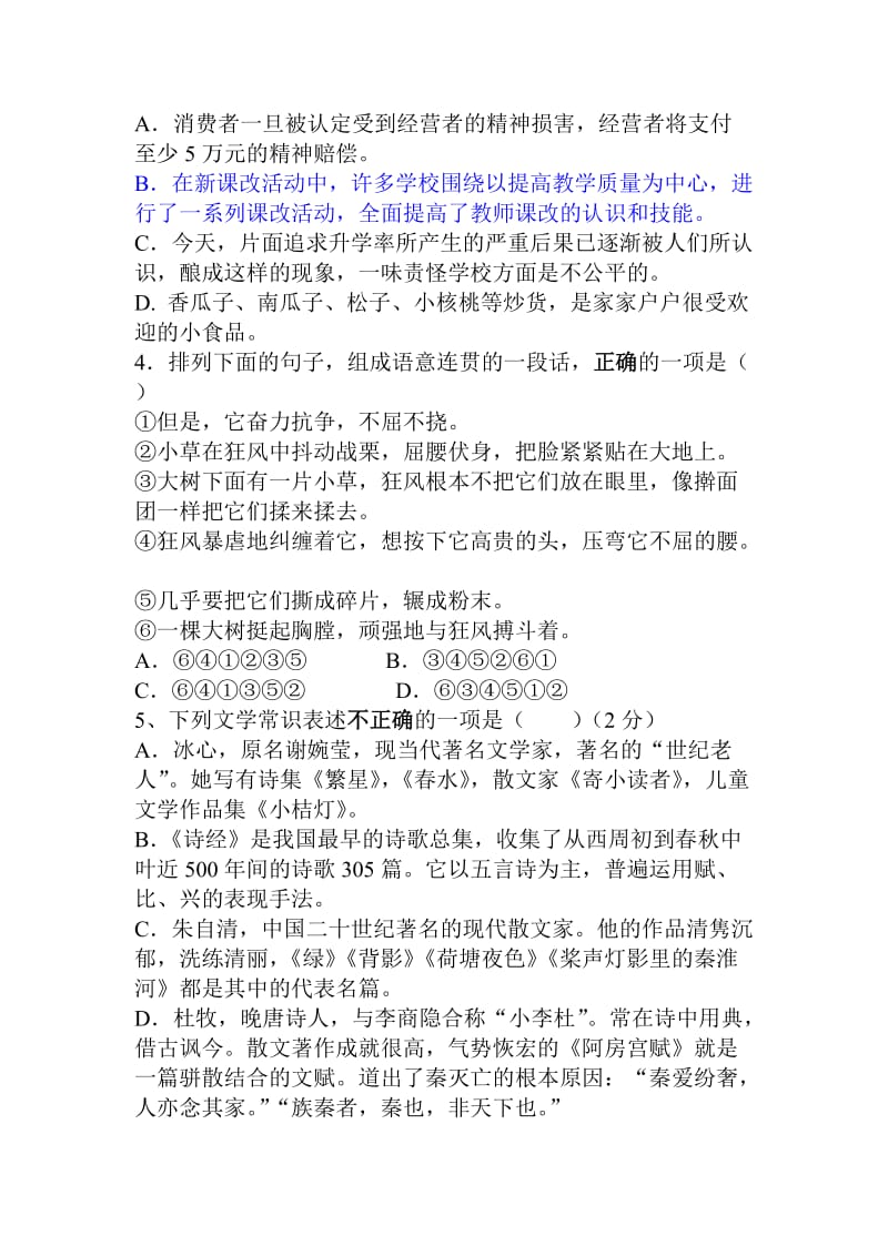 高一级质检语文试题.doc_第2页