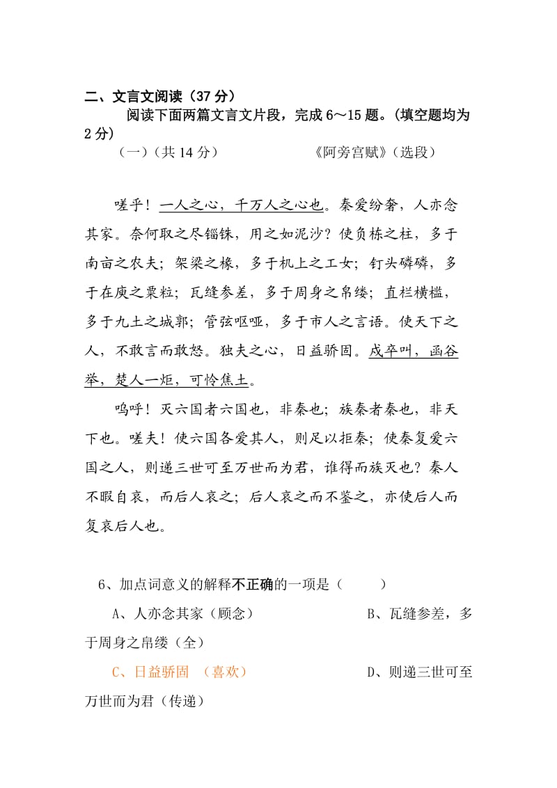 高一级质检语文试题.doc_第3页