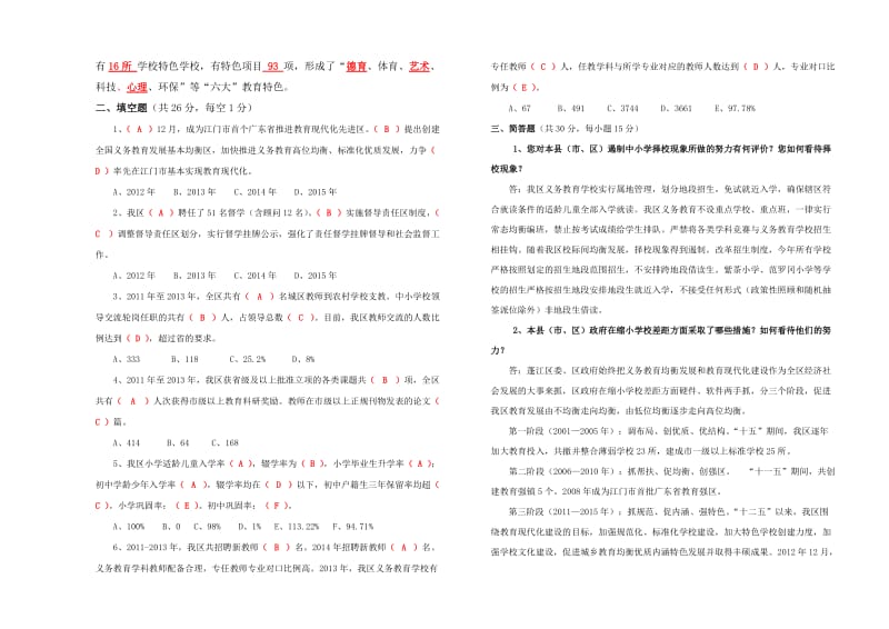 “创均”迎“国检”测试题A(里村小学).doc_第2页