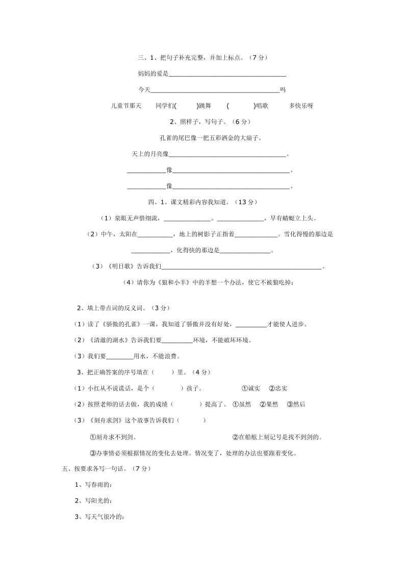 二年级语文期末考试卷.doc_第2页