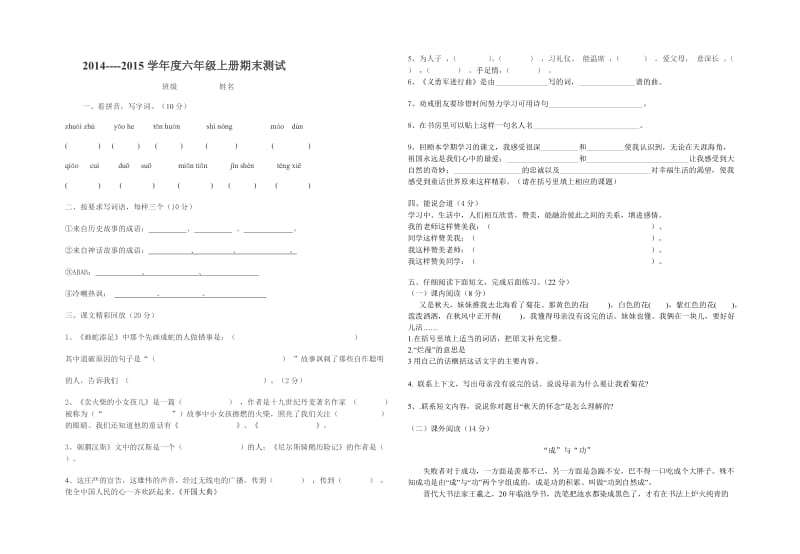 六年级上册期末测试卷-何秀芳.doc_第1页