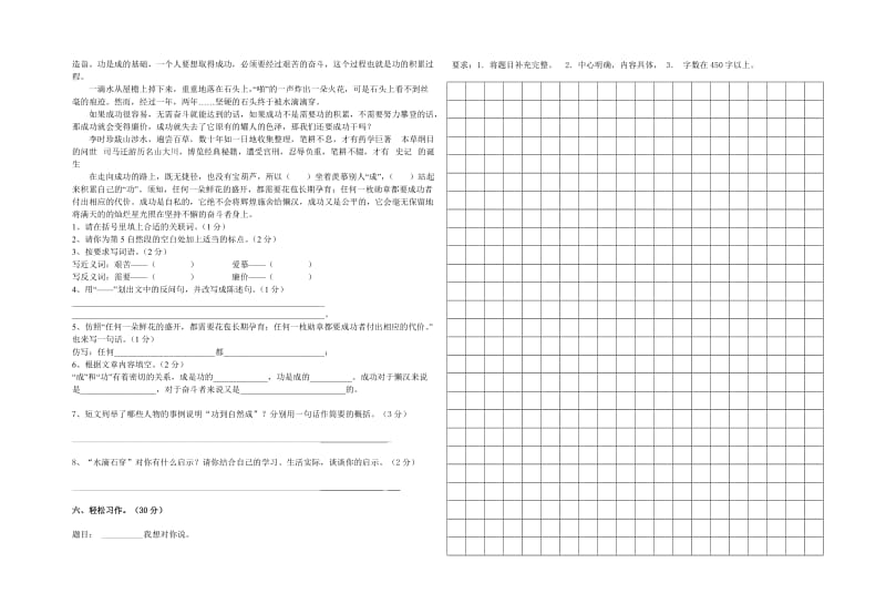 六年级上册期末测试卷-何秀芳.doc_第2页