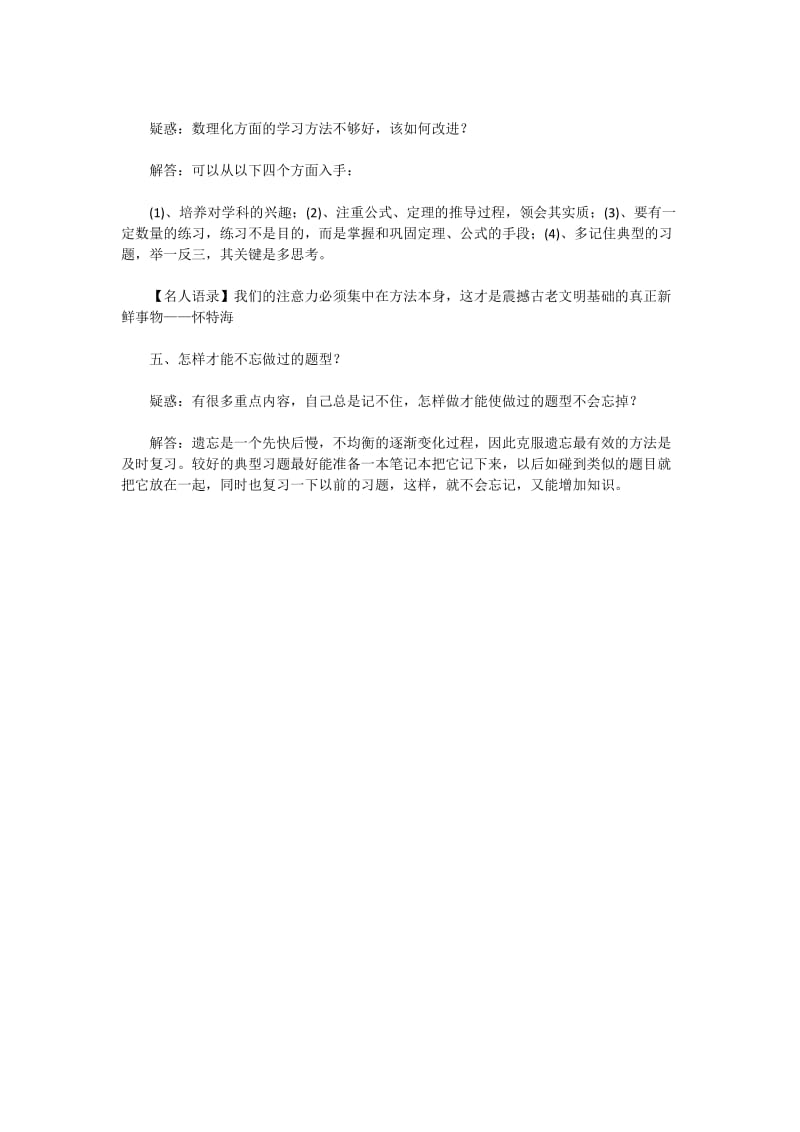 高中生必读关于学生困惑的五问五答.docx_第2页