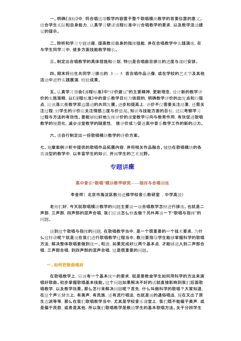 高中音乐“歌唱”模块教学研究-指挥与合唱训练.doc_第2页