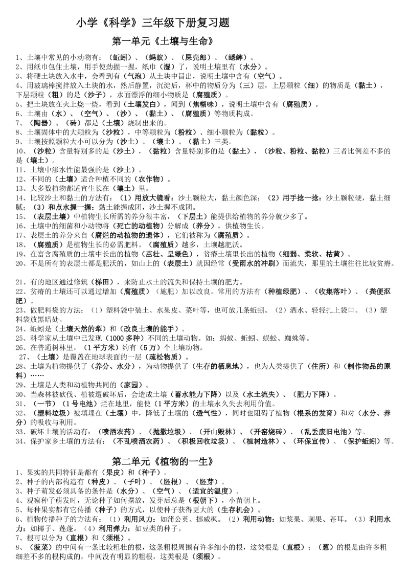 三年级下册科学复习题.doc_第1页