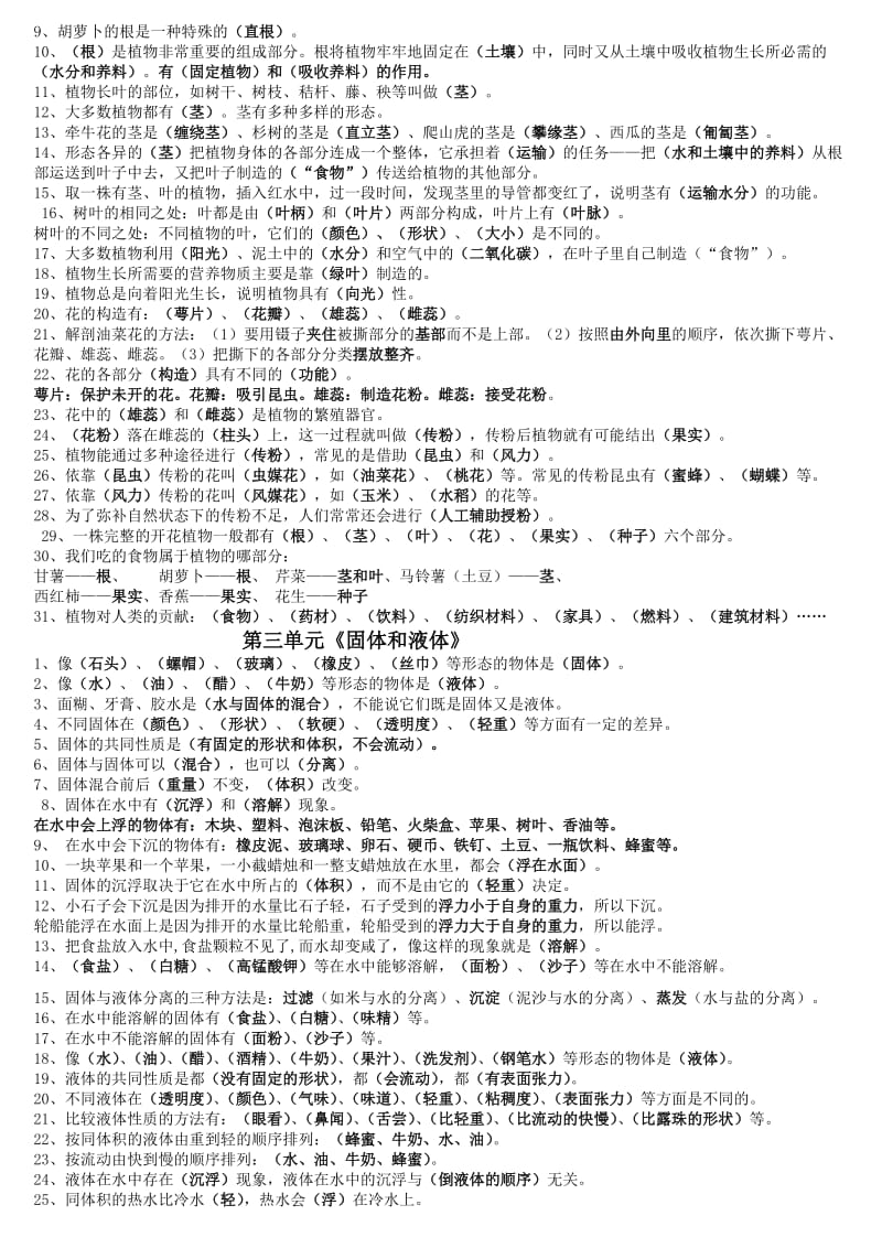 三年级下册科学复习题.doc_第2页