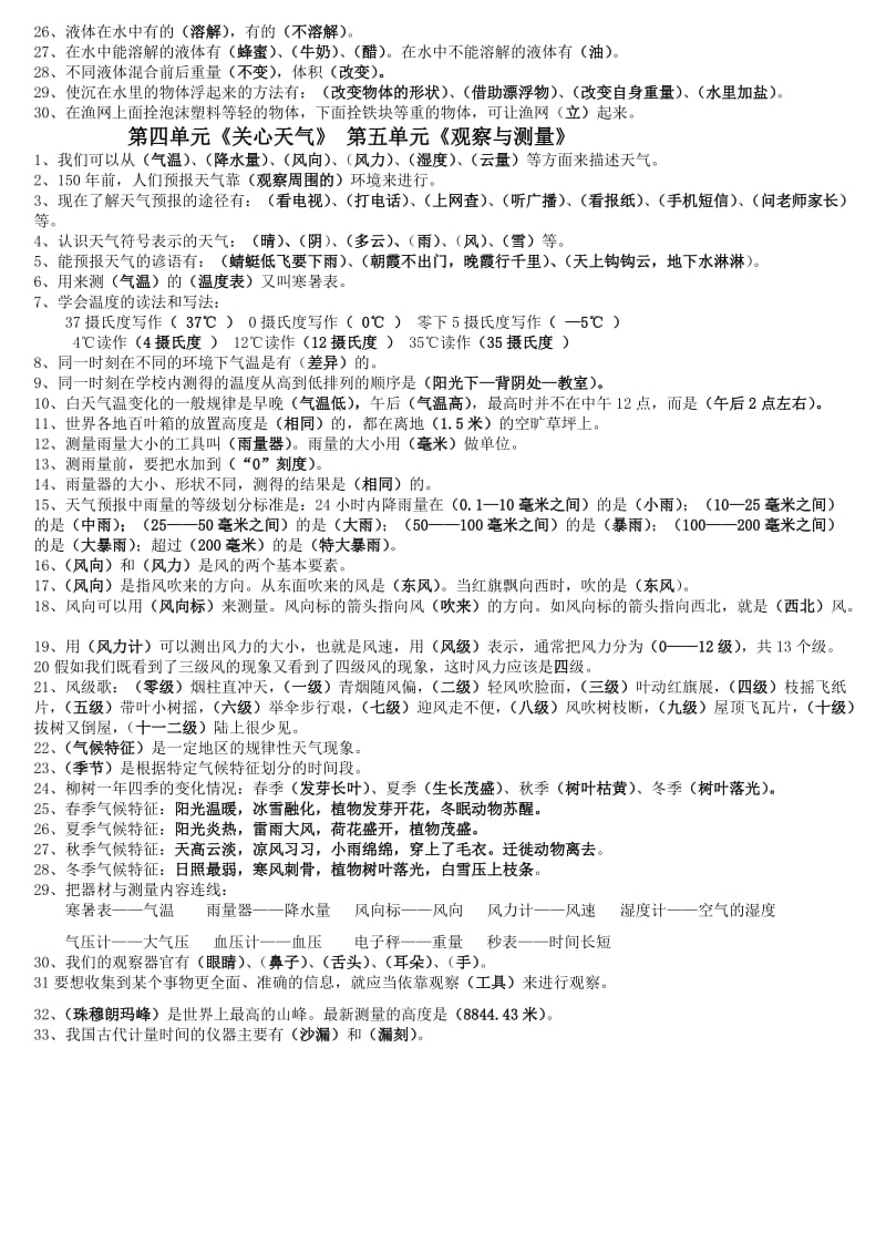 三年级下册科学复习题.doc_第3页