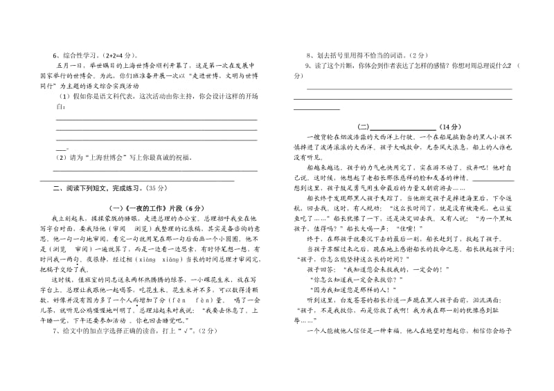 二0一一年六年级语文模拟试卷.doc_第2页