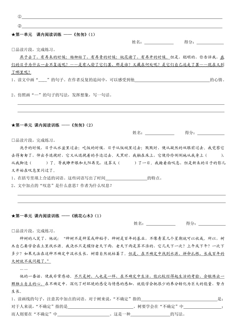 人教版小学语文六年级下册全册课内阅读.doc_第2页