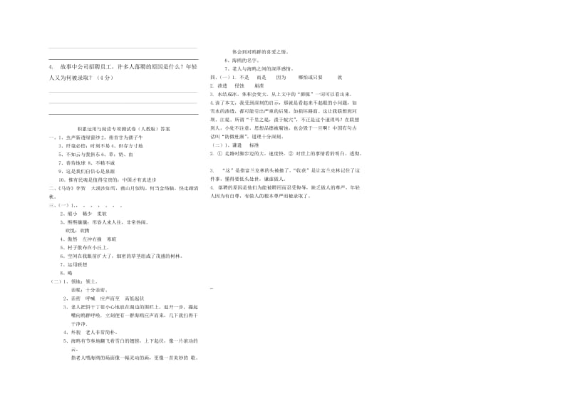 人教版语文六年级上册-积累运用与阅读专项测试题.doc_第3页