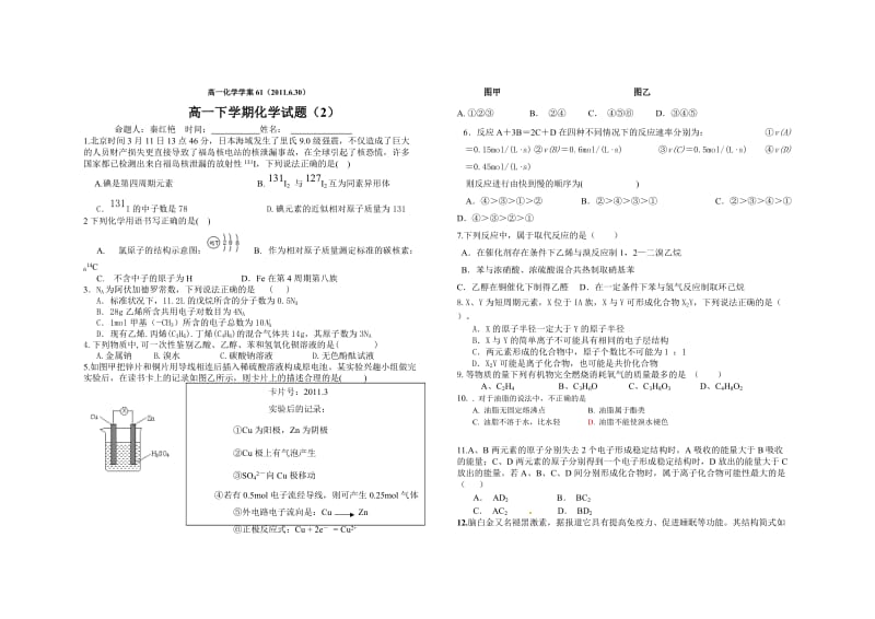 高一下学期化学试题.doc_第1页