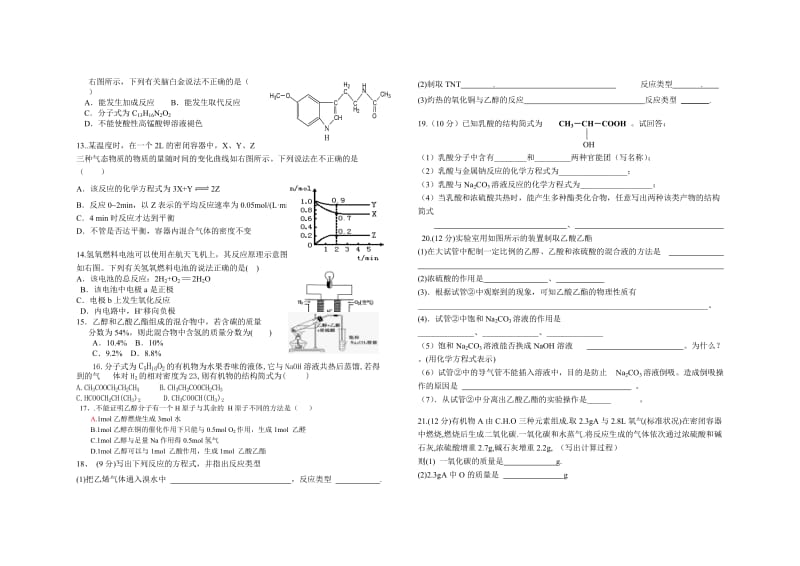 高一下学期化学试题.doc_第2页