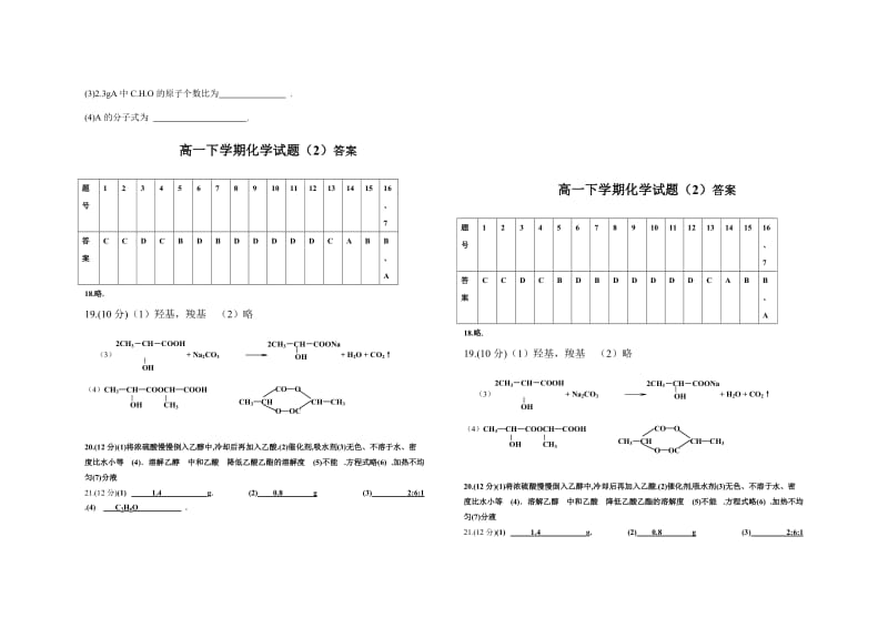 高一下学期化学试题.doc_第3页