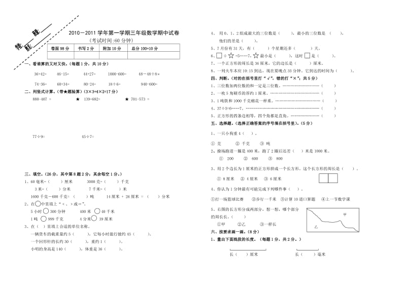 三年级上数学期中片区质量监控卷标准样卷.doc_第1页