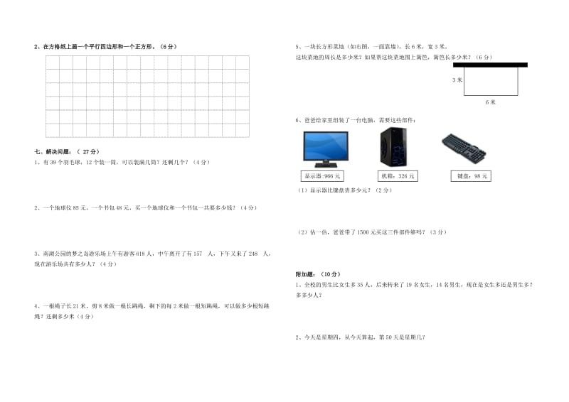 三年级上数学期中片区质量监控卷标准样卷.doc_第2页