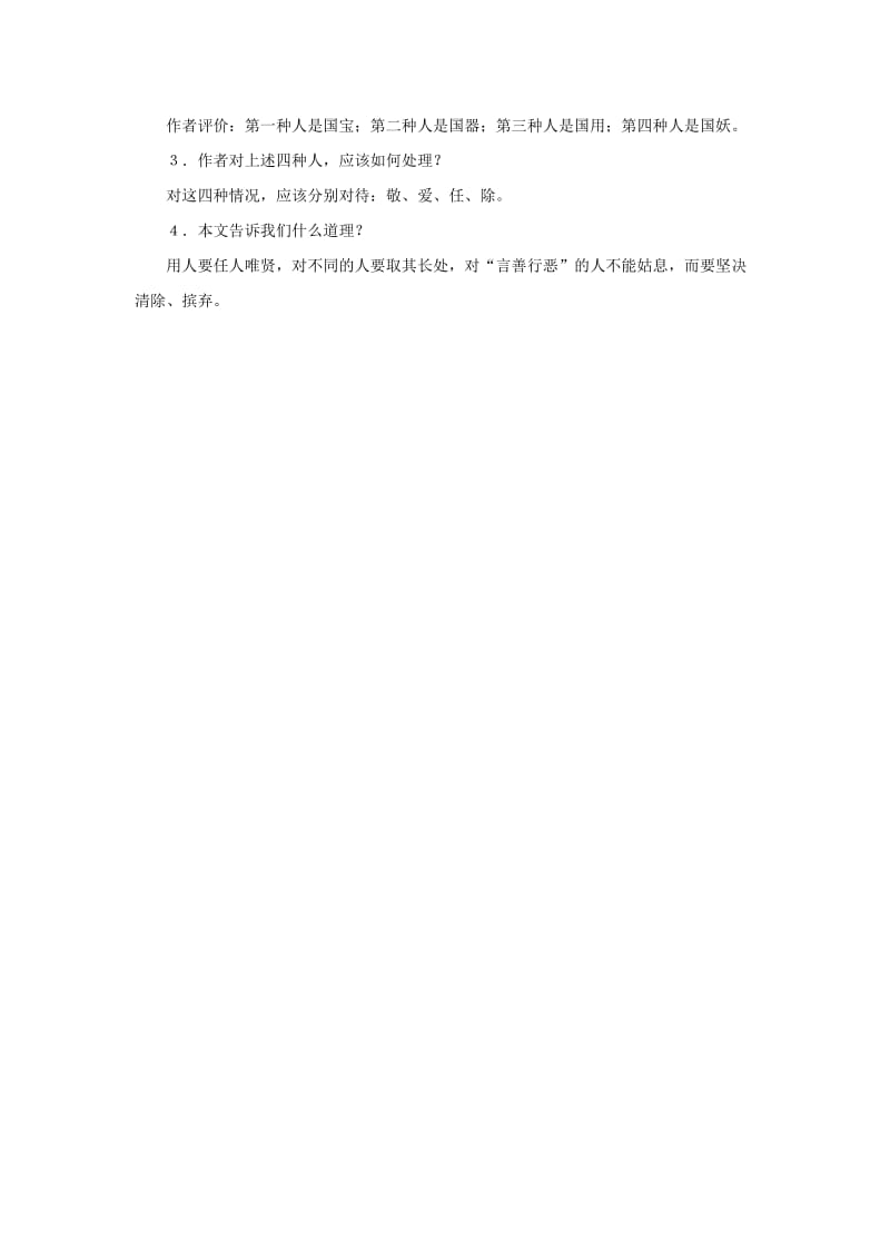 六年级语文下册《口能言之身能行之》学案及答案1沪教版.doc_第2页