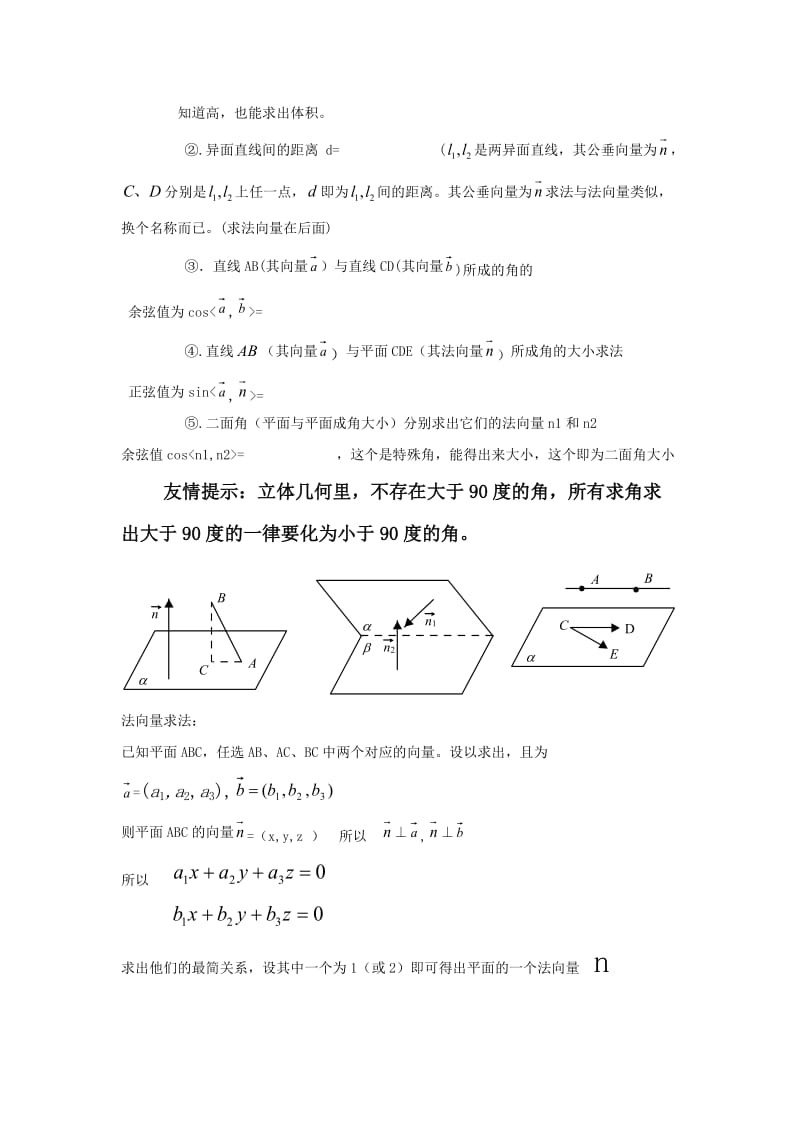 高考文科数学题型及方法(二).docx_第2页