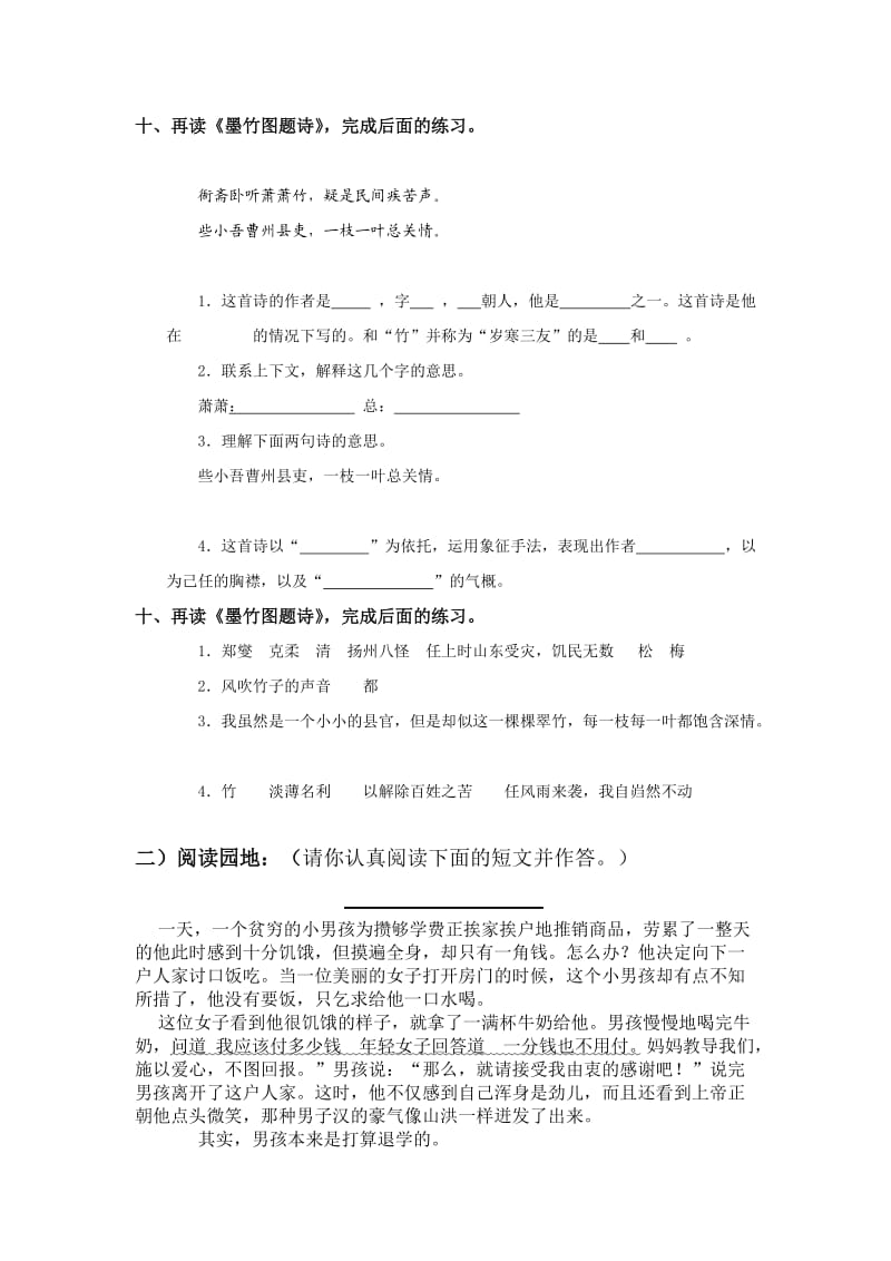 北师版六年级语文阅读答案.doc_第1页